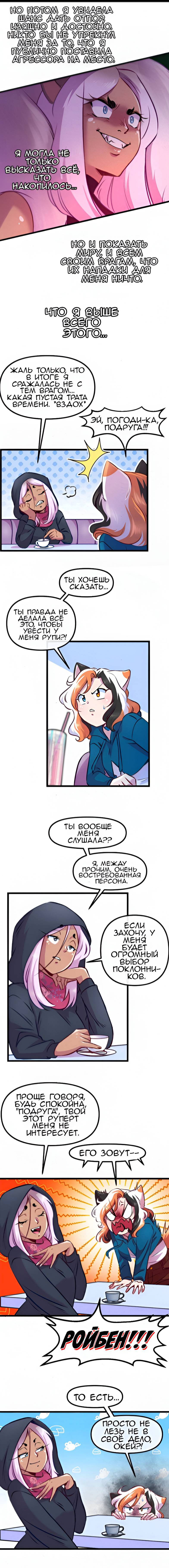 Манга Да ты сМЯУёшься надо мной! - Глава 210 Страница 3