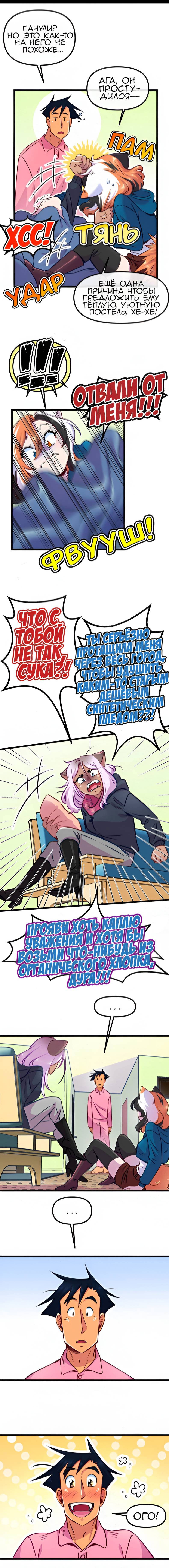 Манга Да ты сМЯУёшься надо мной! - Глава 212 Страница 3