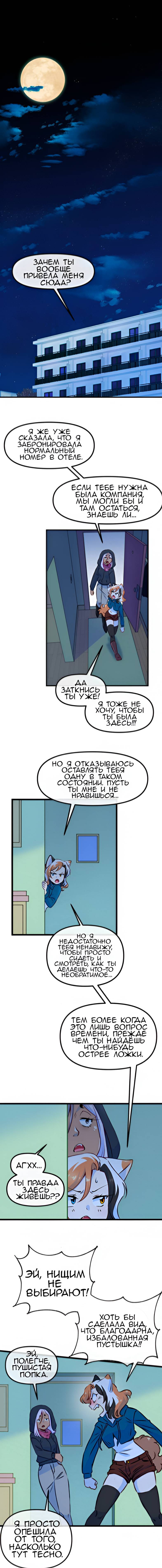 Манга Да ты сМЯУёшься надо мной! - Глава 212 Страница 1