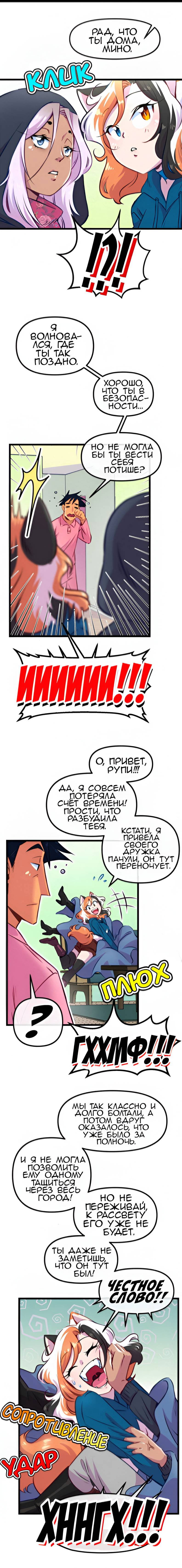 Манга Да ты сМЯУёшься надо мной! - Глава 212 Страница 2