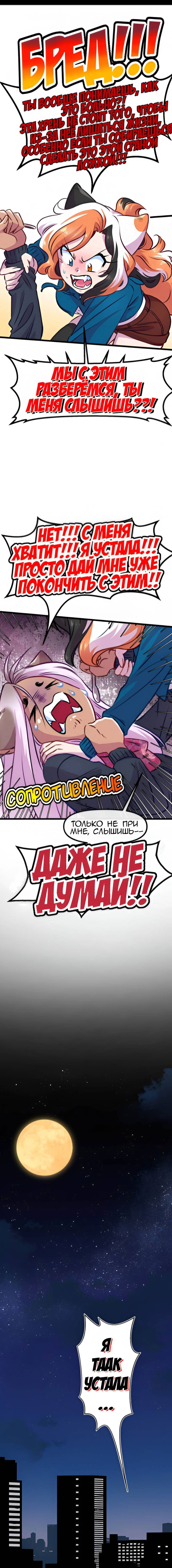 Манга Да ты сМЯУёшься надо мной! - Глава 211 Страница 4