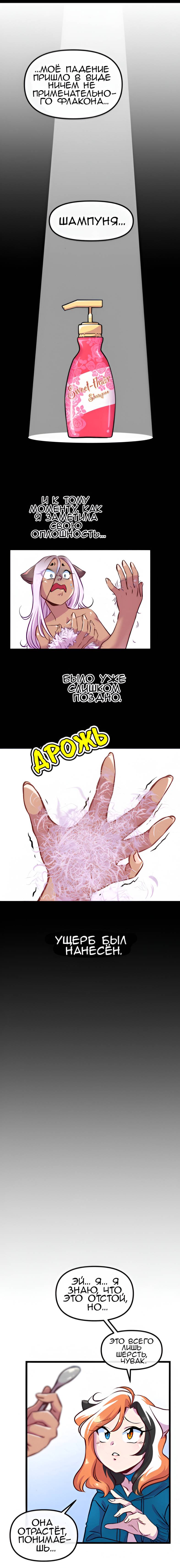 Манга Да ты сМЯУёшься надо мной! - Глава 211 Страница 2