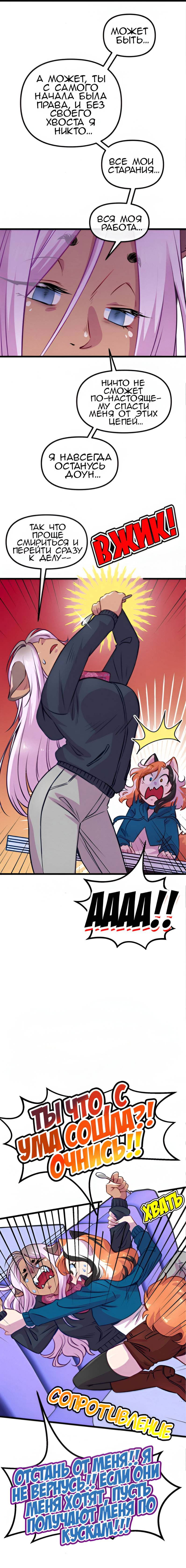 Манга Да ты сМЯУёшься надо мной! - Глава 211 Страница 3