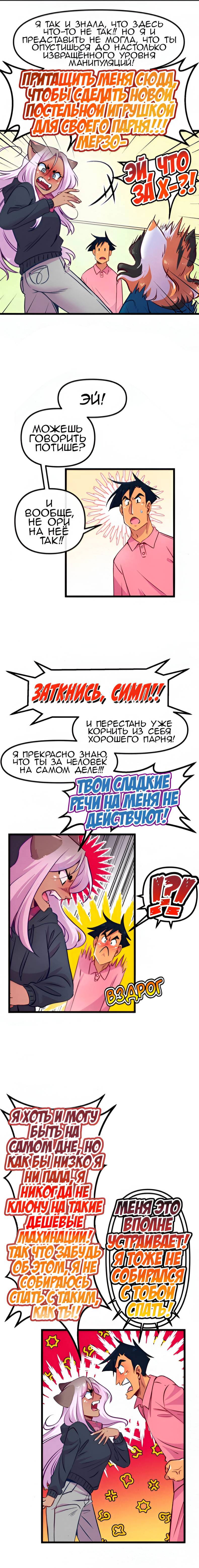 Манга Да ты сМЯУёшься надо мной! - Глава 213 Страница 2