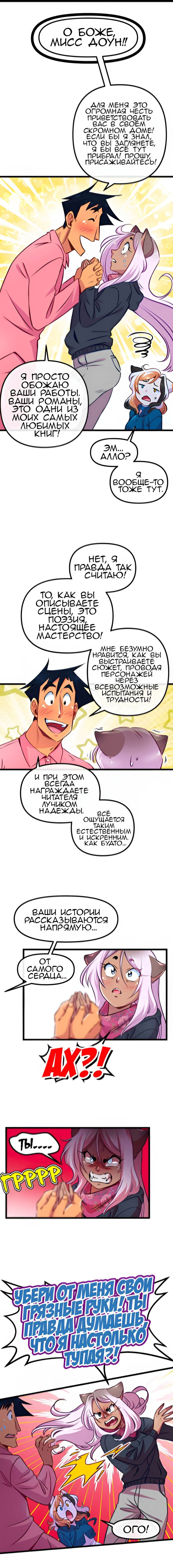 Манга Да ты сМЯУёшься надо мной! - Глава 213 Страница 1