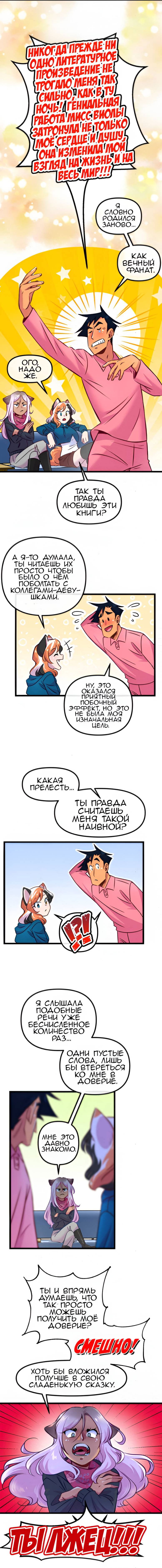 Манга Да ты сМЯУёшься надо мной! - Глава 214 Страница 2