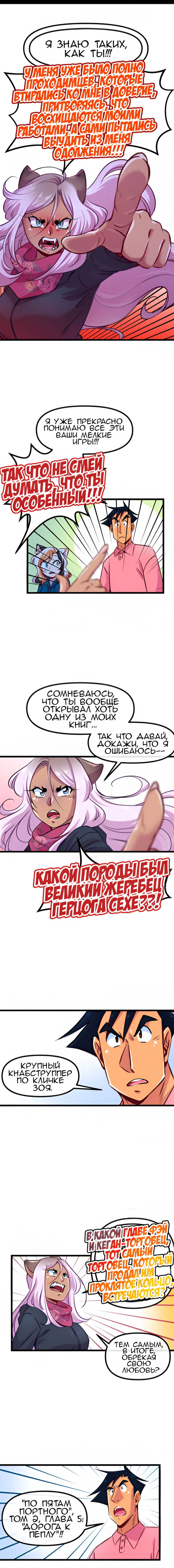 Манга Да ты сМЯУёшься надо мной! - Глава 215 Страница 1