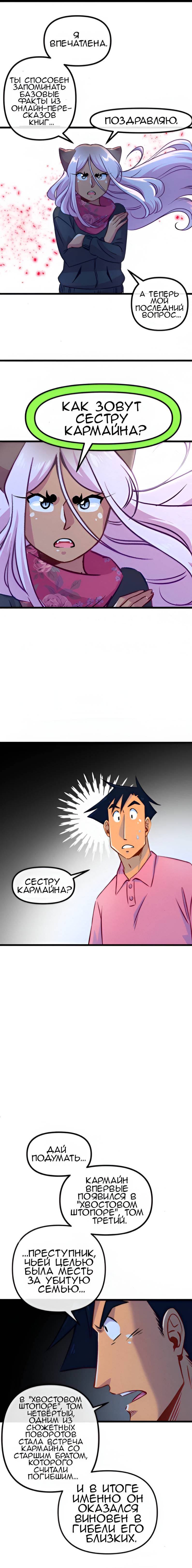 Манга Да ты сМЯУёшься надо мной! - Глава 215 Страница 2