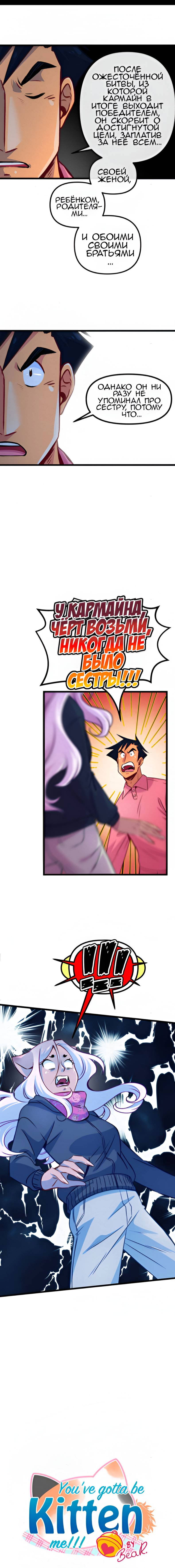 Манга Да ты сМЯУёшься надо мной! - Глава 215 Страница 3