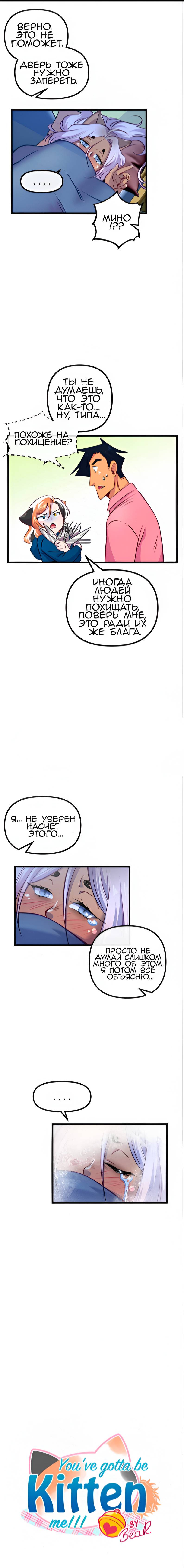 Манга Да ты сМЯУёшься надо мной! - Глава 216 Страница 3