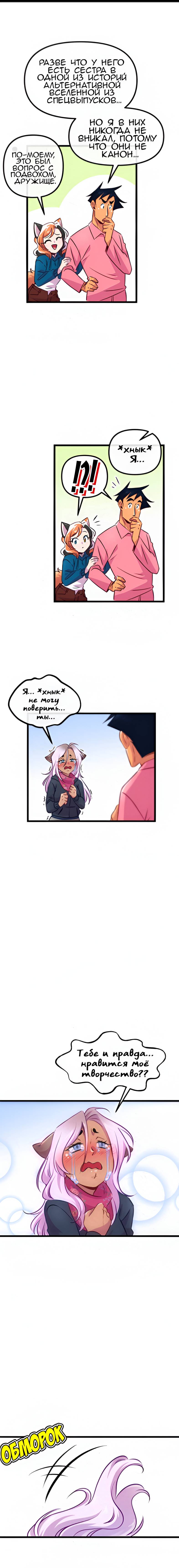 Манга Да ты сМЯУёшься надо мной! - Глава 216 Страница 1