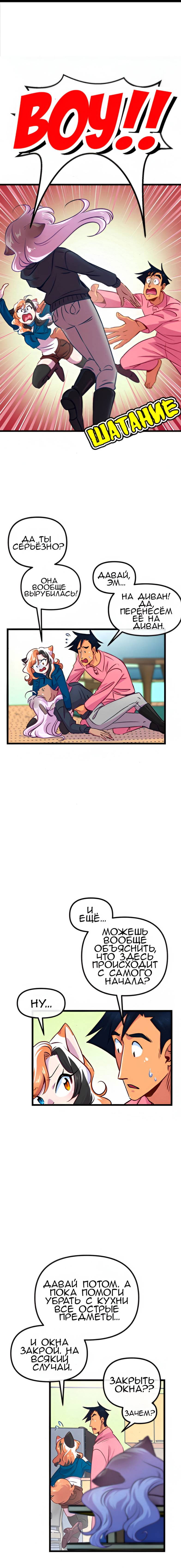 Манга Да ты сМЯУёшься надо мной! - Глава 216 Страница 2