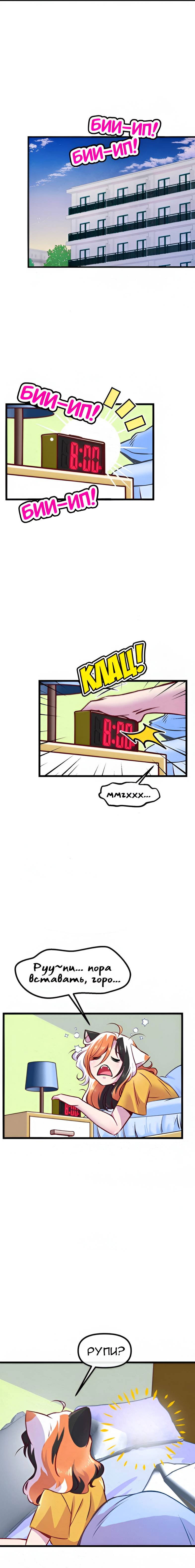 Манга Да ты сМЯУёшься надо мной! - Глава 217 Страница 1