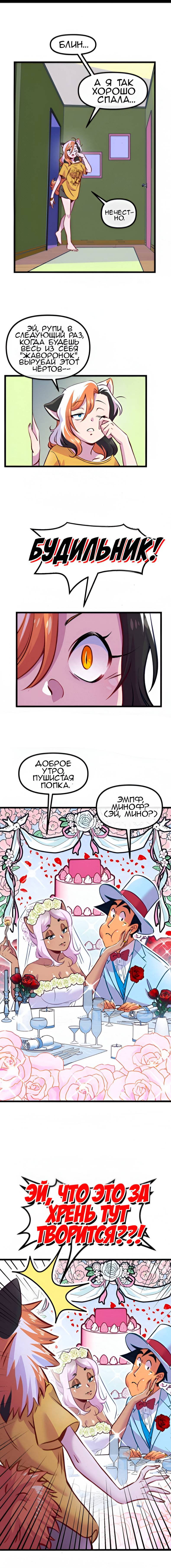 Манга Да ты сМЯУёшься надо мной! - Глава 217 Страница 2