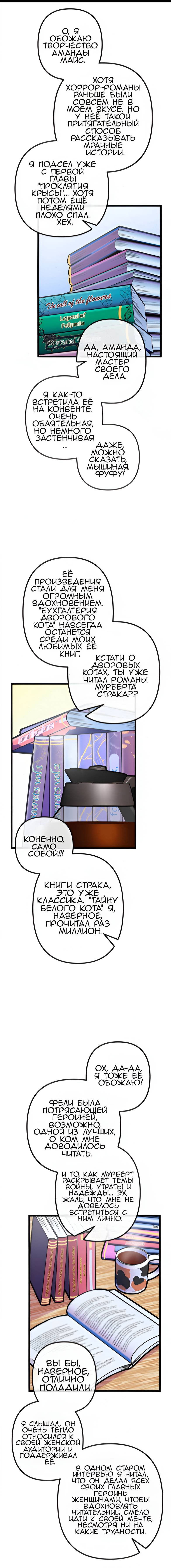 Манга Да ты сМЯУёшься надо мной! - Глава 218 Страница 1