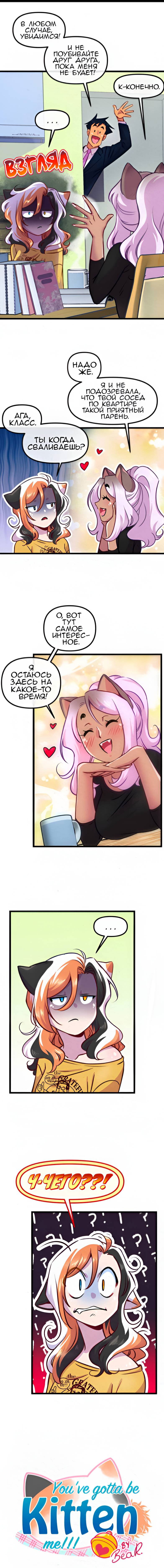 Манга Да ты сМЯУёшься надо мной! - Глава 219 Страница 2
