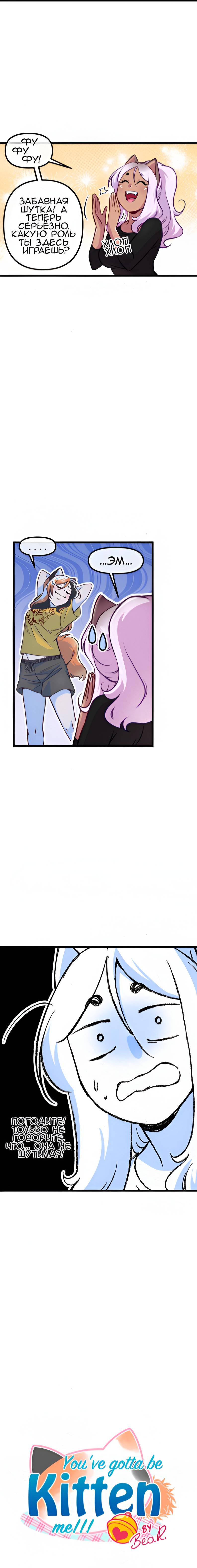 Манга Да ты сМЯУёшься надо мной! - Глава 221 Страница 3