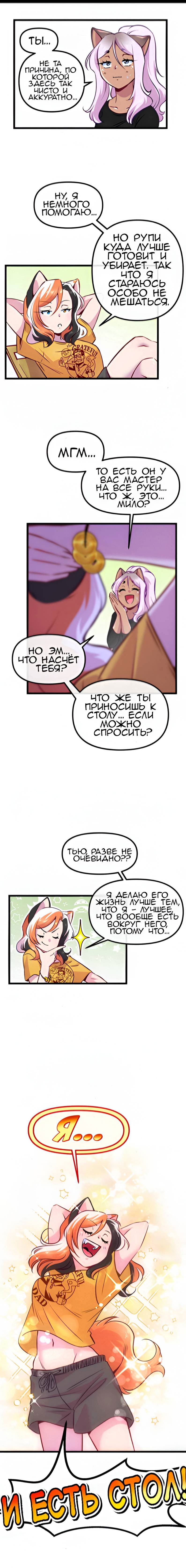 Манга Да ты сМЯУёшься надо мной! - Глава 221 Страница 2