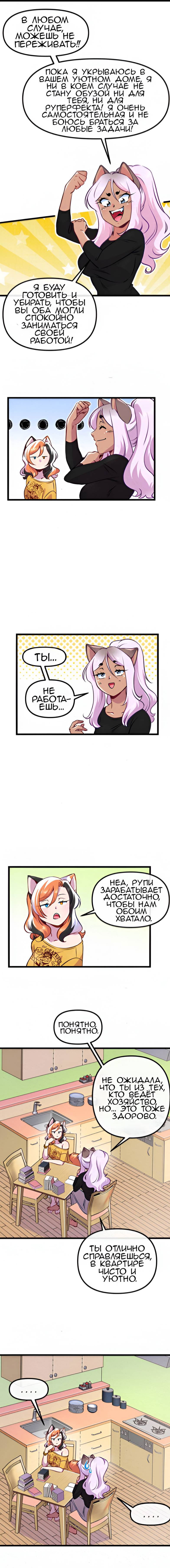 Манга Да ты сМЯУёшься надо мной! - Глава 221 Страница 1