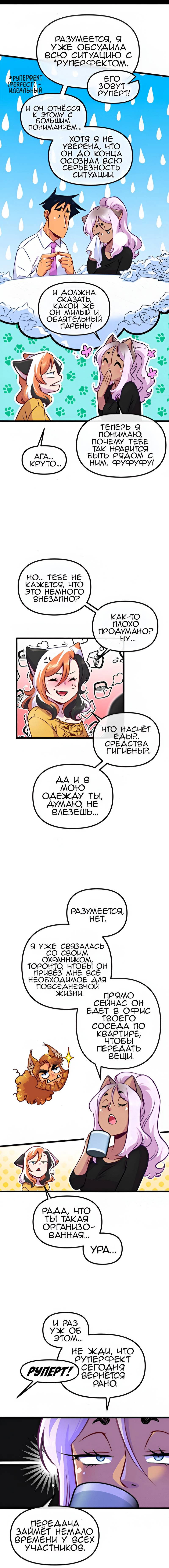 Манга Да ты сМЯУёшься надо мной! - Глава 220 Страница 2