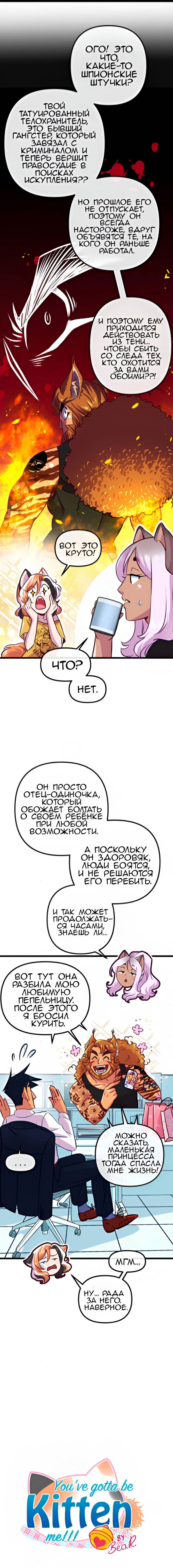 Манга Да ты сМЯУёшься надо мной! - Глава 220 Страница 3