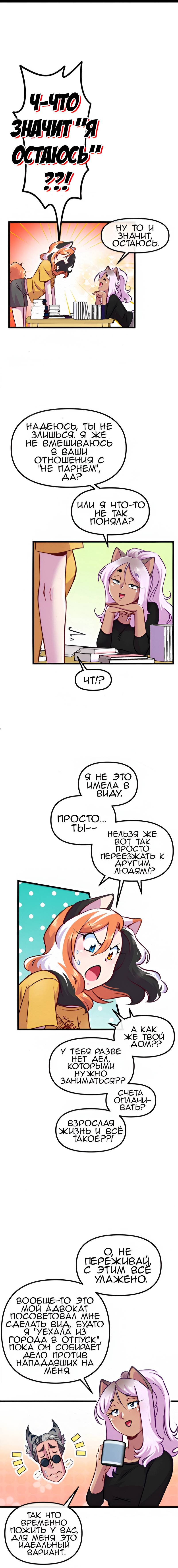 Манга Да ты сМЯУёшься надо мной! - Глава 220 Страница 1