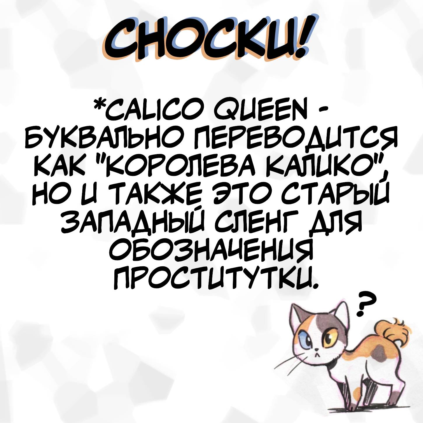 Манга Да ты сМЯУёшься надо мной! - Глава 222 Страница 3