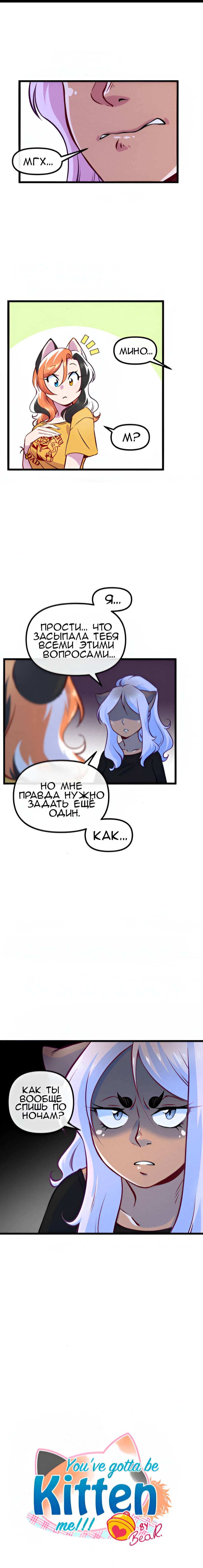 Манга Да ты сМЯУёшься надо мной! - Глава 222 Страница 2
