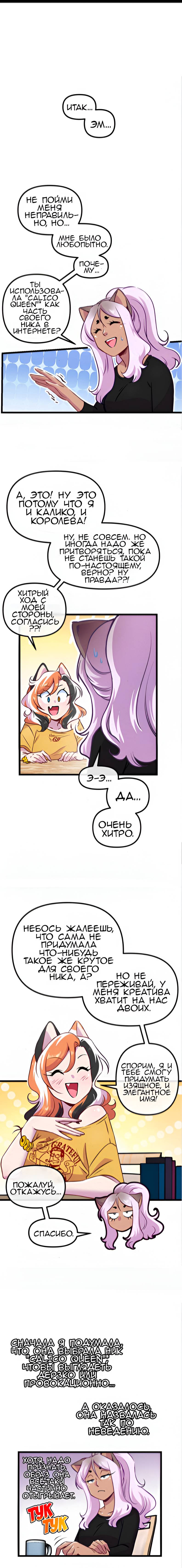 Манга Да ты сМЯУёшься надо мной! - Глава 222 Страница 1