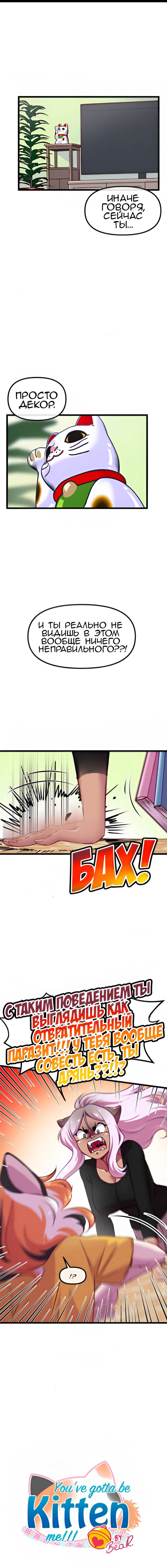 Манга Да ты сМЯУёшься надо мной! - Глава 223 Страница 2