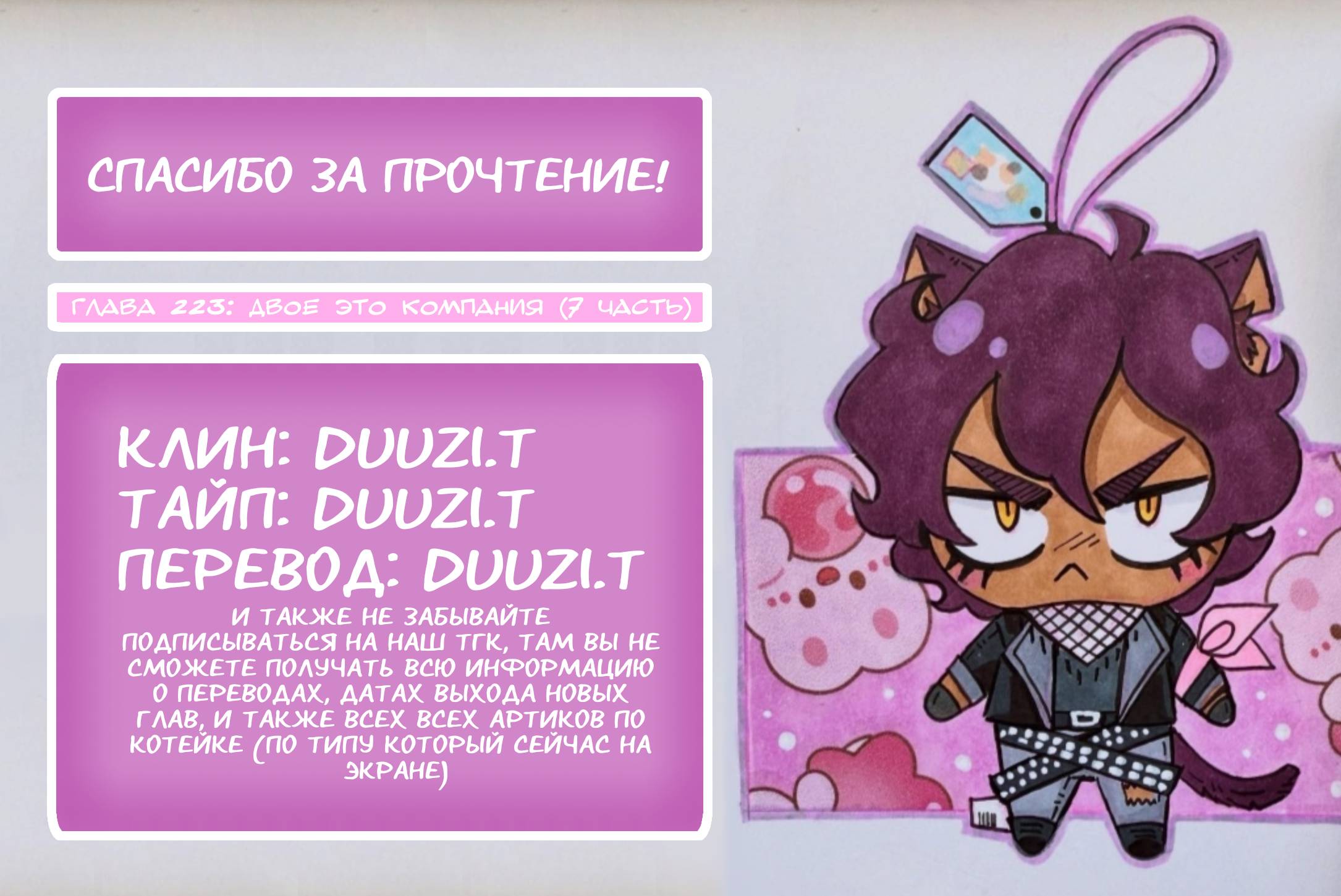 Манга Да ты сМЯУёшься надо мной! - Глава 223 Страница 3