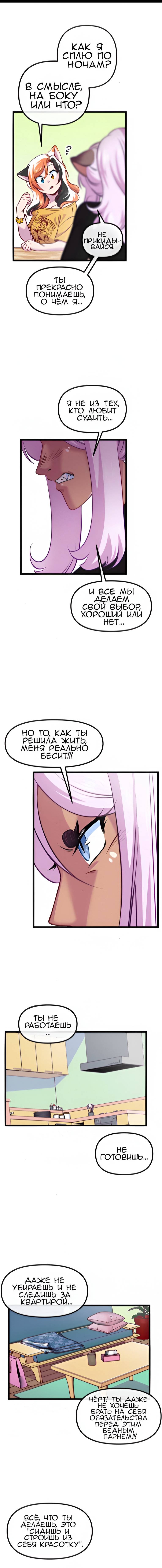 Манга Да ты сМЯУёшься надо мной! - Глава 223 Страница 1