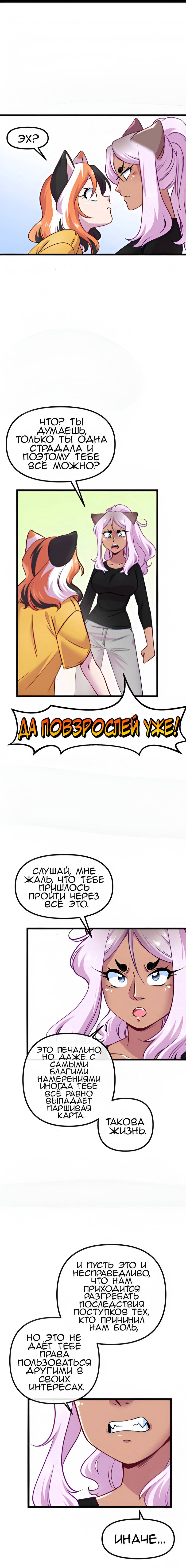 Манга Да ты сМЯУёшься надо мной! - Глава 224 Страница 2