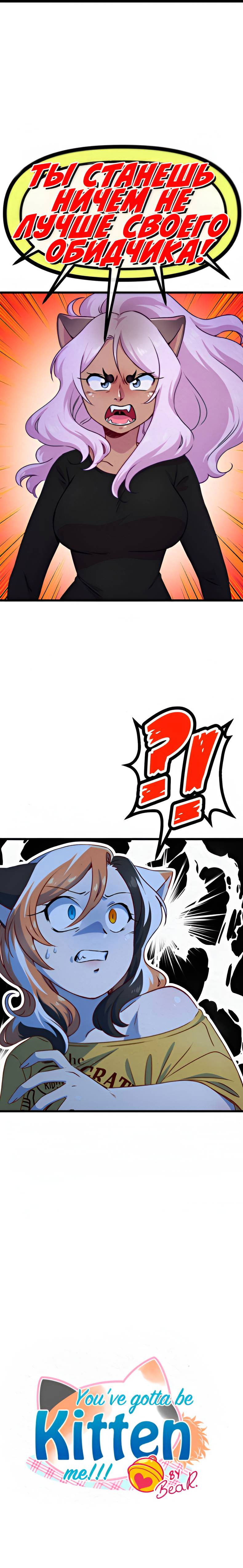 Манга Да ты сМЯУёшься надо мной! - Глава 224 Страница 3