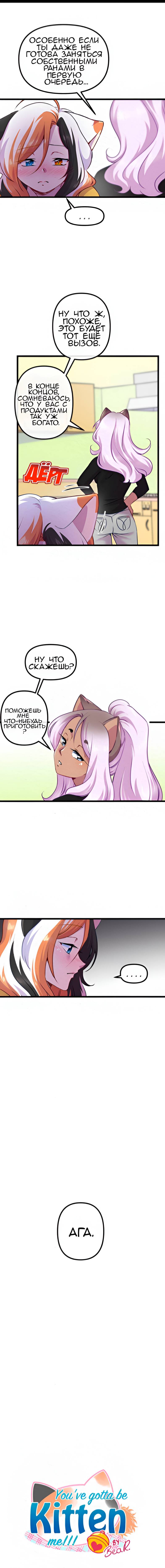 Манга Да ты сМЯУёшься надо мной! - Глава 225 Страница 2