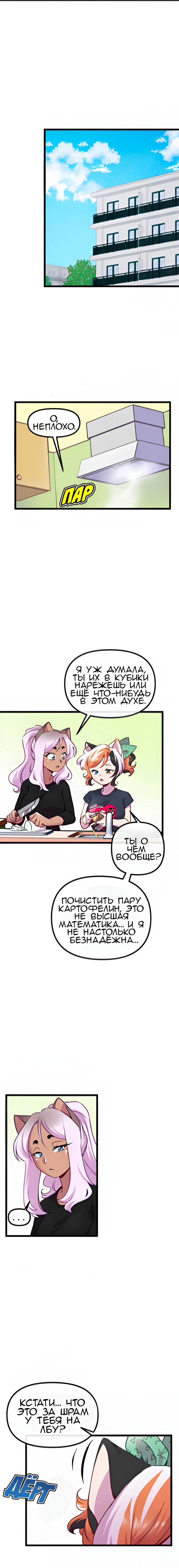 Манга Да ты сМЯУёшься надо мной! - Глава 226 Страница 1