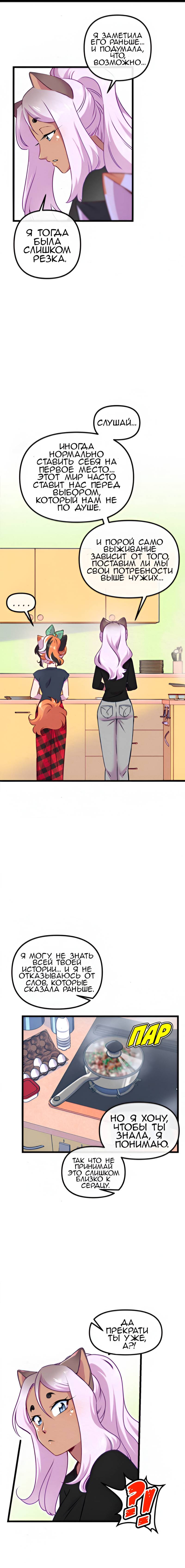 Манга Да ты сМЯУёшься надо мной! - Глава 226 Страница 2