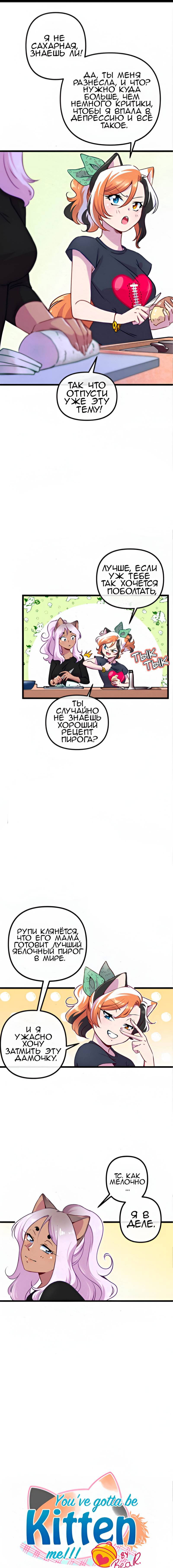 Манга Да ты сМЯУёшься надо мной! - Глава 226 Страница 3