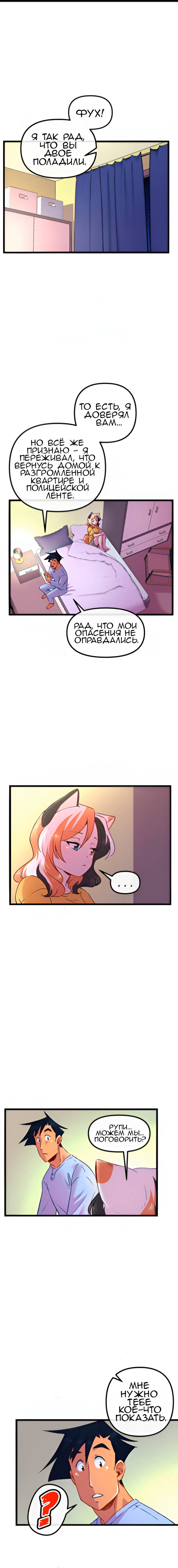 Манга Да ты сМЯУёшься надо мной! - Глава 227 Страница 3