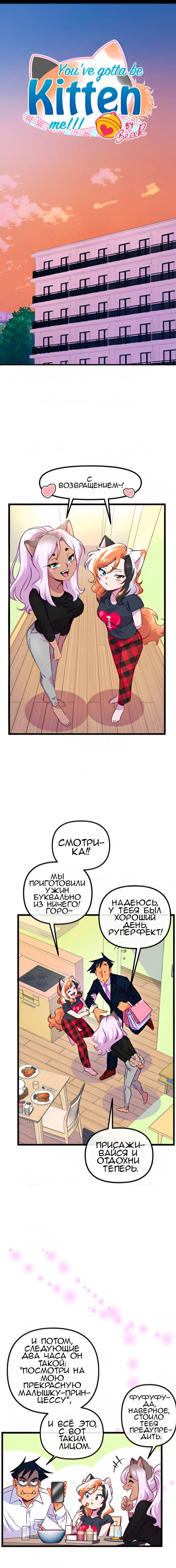 Манга Да ты сМЯУёшься надо мной! - Глава 227 Страница 1