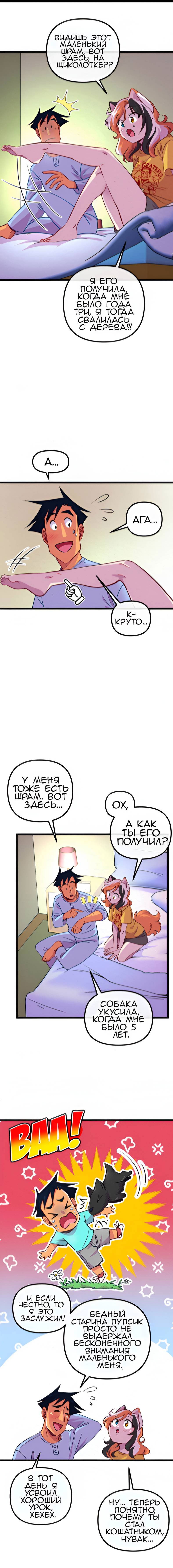 Манга Да ты сМЯУёшься надо мной! - Глава 228 Страница 1