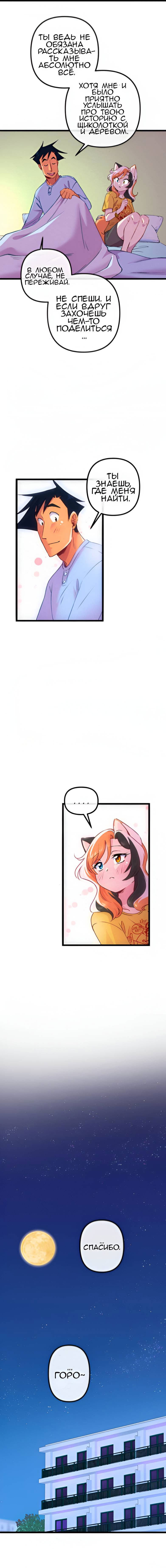 Манга Да ты сМЯУёшься надо мной! - Глава 228 Страница 3