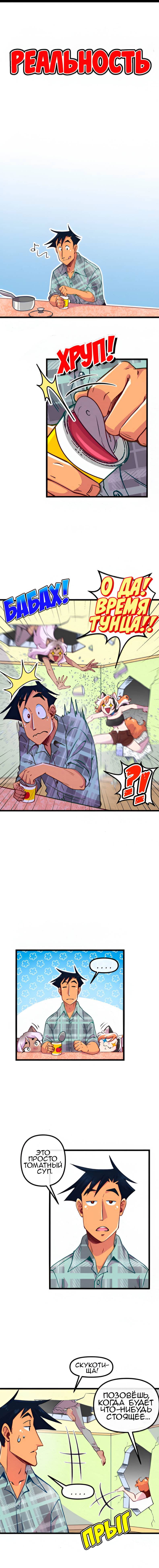 Манга Да ты сМЯУёшься надо мной! - Глава 229 Страница 2