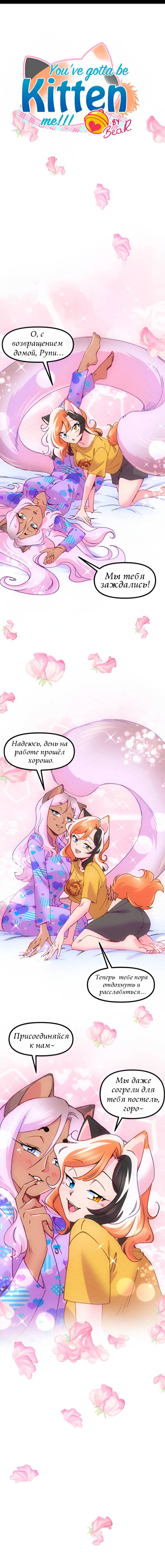 Манга Да ты сМЯУёшься надо мной! - Глава 229 Страница 1