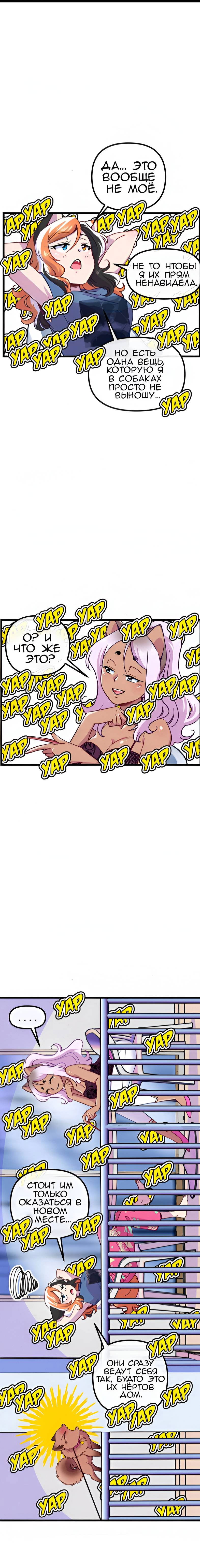 Манга Да ты сМЯУёшься надо мной! - Глава 230 Страница 2