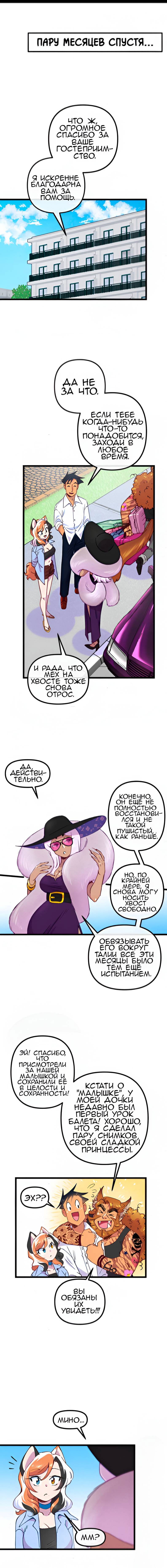 Манга Да ты сМЯУёшься надо мной! - Глава 232 Страница 1