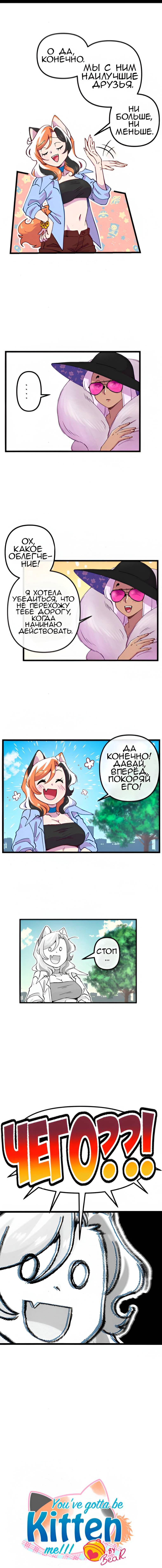 Манга Да ты сМЯУёшься надо мной! - Глава 232 Страница 3