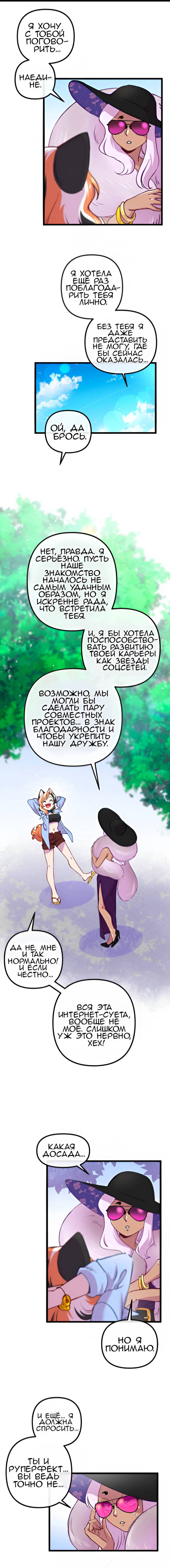 Манга Да ты сМЯУёшься надо мной! - Глава 232 Страница 2