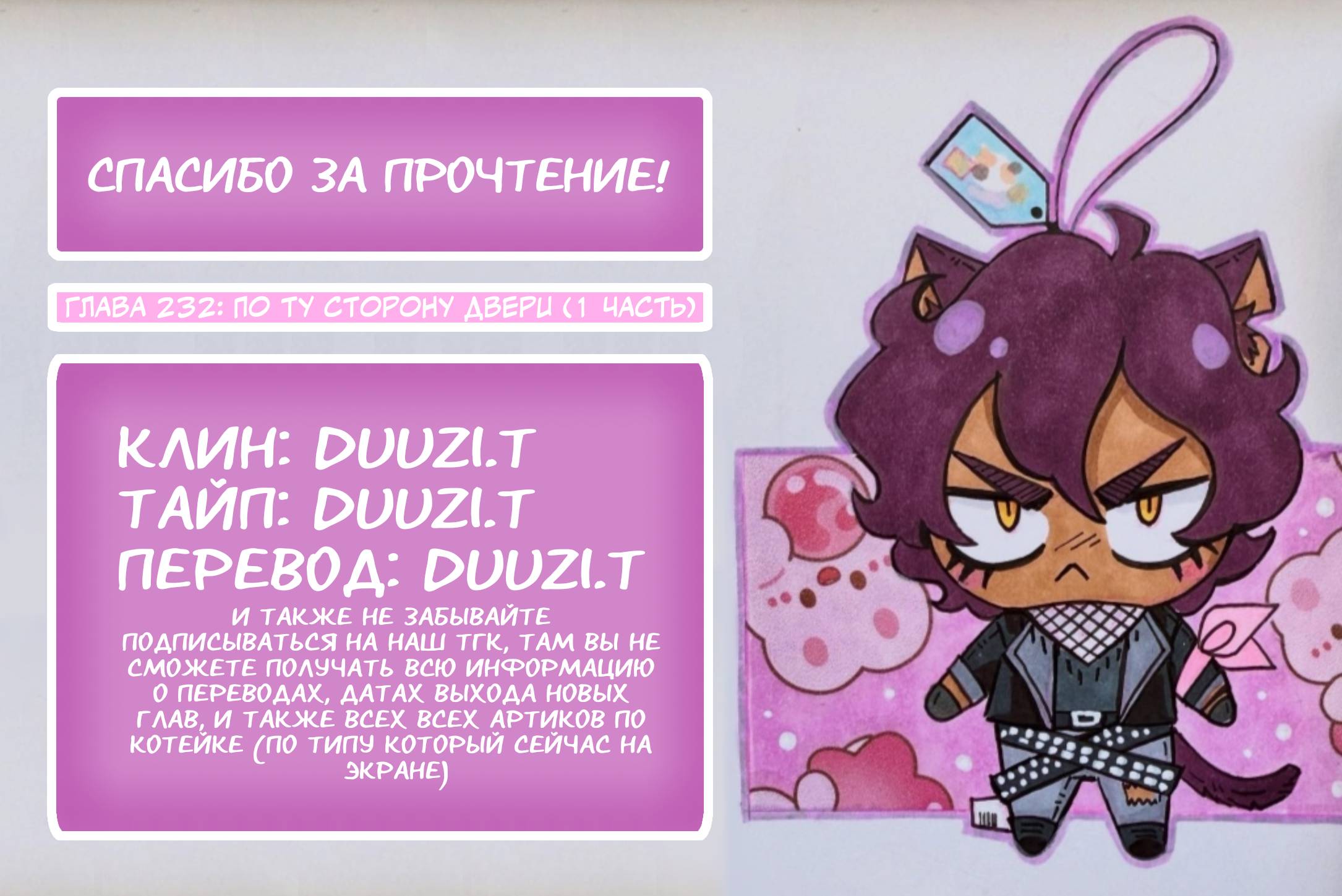 Манга Да ты сМЯУёшься надо мной! - Глава 232 Страница 4