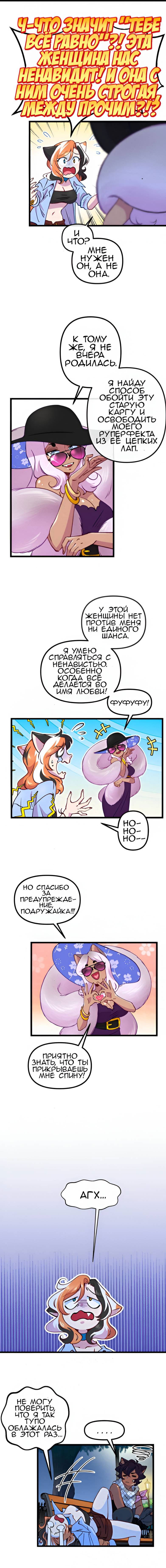 Манга Да ты сМЯУёшься надо мной! - Глава 233 Страница 2